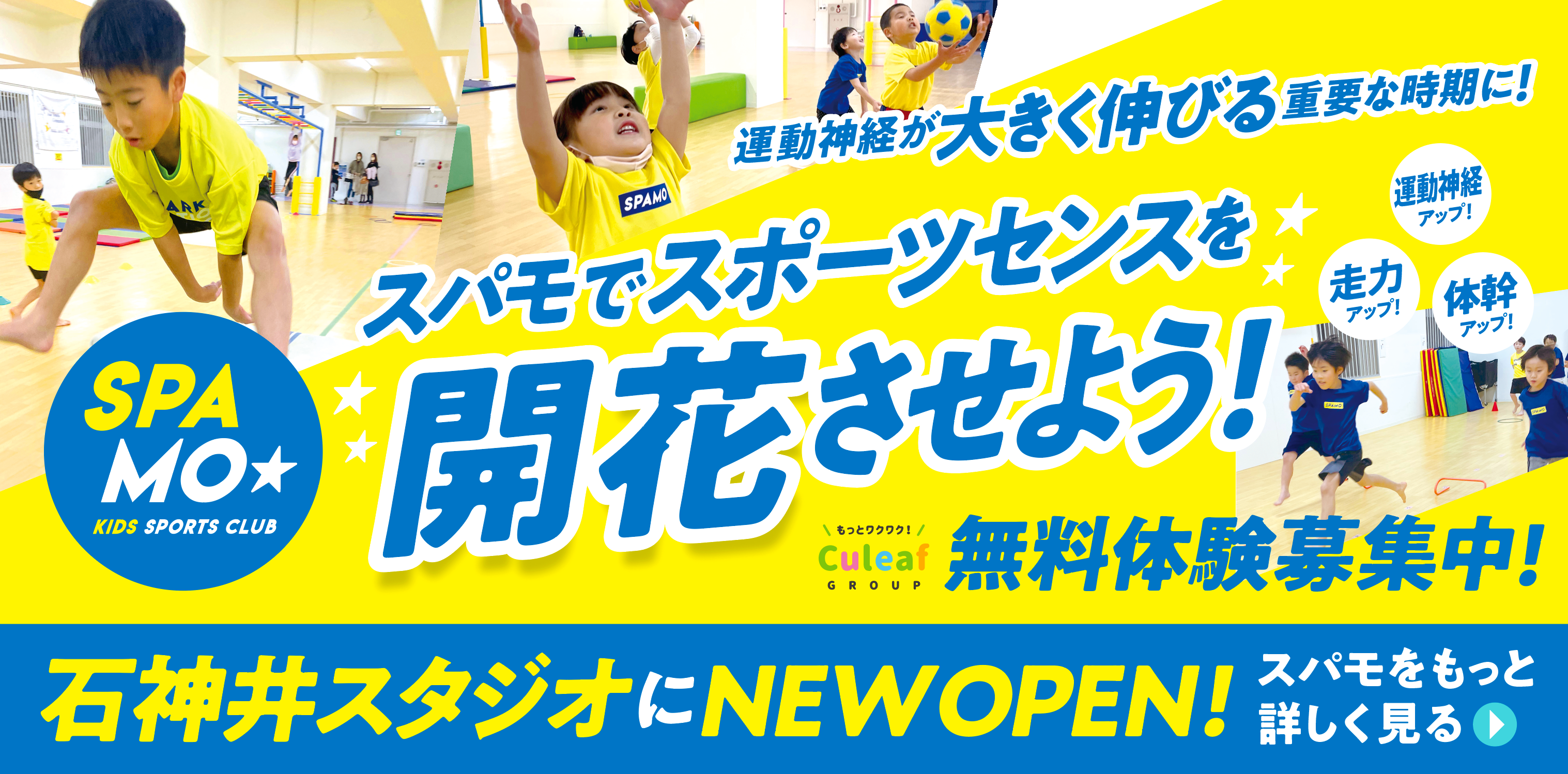 SUPAMO KIDS SPORTS CLUB - 石神井スタジオにNEW OPEN